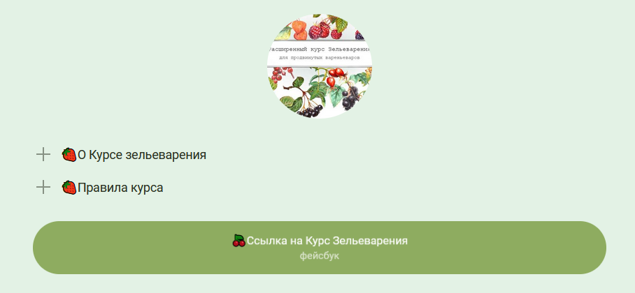 [Ирина Таро] [dom_ulitki] Курс зельеварения _Осенн_0.png